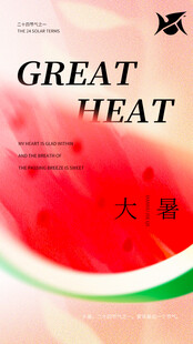 西瓜主题创意海报设计