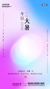 今日大暑海报设计