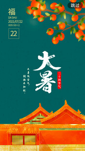 大暑时节古建筑风景