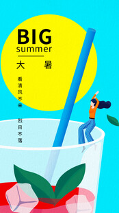 夏日大促插画海报