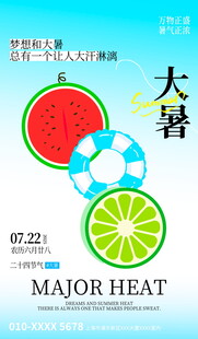 大暑节气水果清凉插画