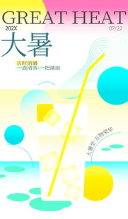 大暑节气插画
