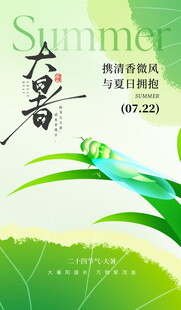 夏日清新风绿意盎然