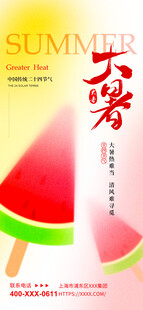 夏日西瓜冰棒清凉一夏