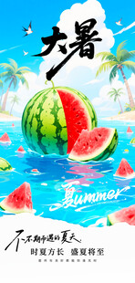 大暑夏日西瓜清凉插画