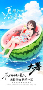 夏日西瓜上的惬意少女