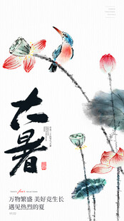 大暑时节荷花飞鸟图景