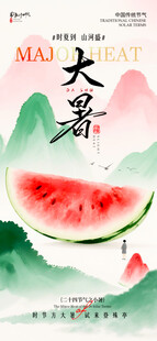 大暑时节西瓜山水插画