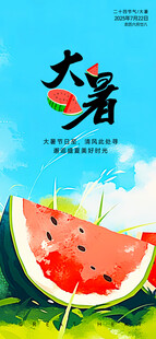 大暑时节西瓜插画