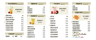 饮品价目表