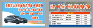 出租车名片