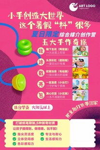 儿童大冒险游戏活动海报