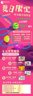 夏日促销活动海报