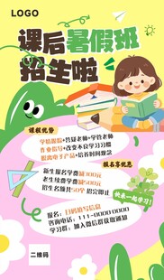 暑假班招生海报