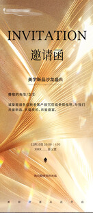 金色质感邀请函设计图