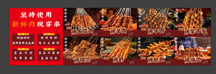 烤肉烤串