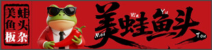 美蛙鱼头软膜门头喷绘