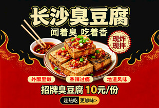 闻臭吃香超诱人