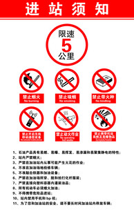 进站须知标识牌