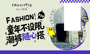 时尚潮流随心搭海报