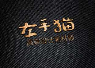 左手猫高端设计素材