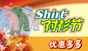 衬衫节秋季