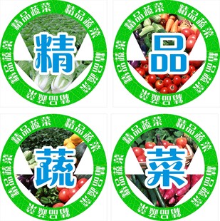 精品蔬菜