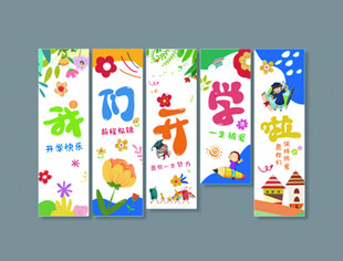 校园风多彩标语牌海报