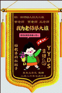 锦旗