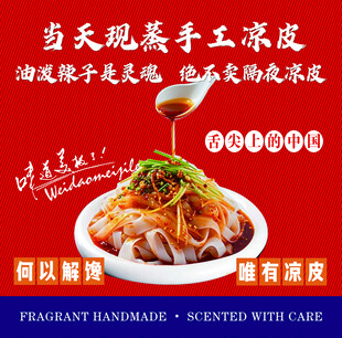 当天现蒸手工凉皮美味