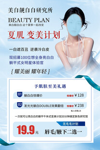 美容海报