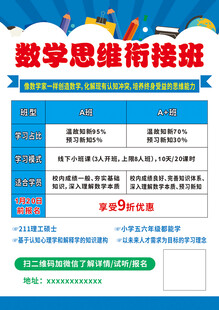 数学思维衔接班招生信息  
