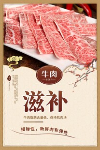 滋补生鲜牛肉展示