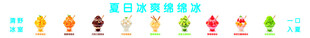 夏日冰爽绵绵冰