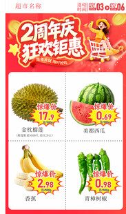 2周年狂欢水果特惠
