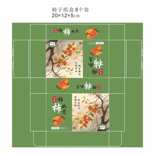 柿子包装