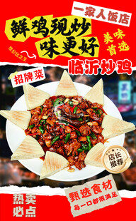 临沂炒鸡