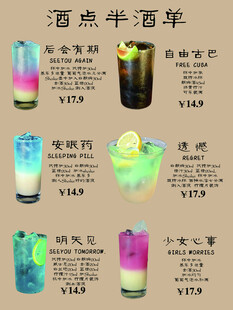 酒吧价目表
