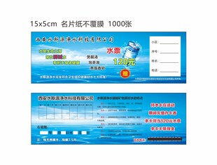 净水 水票 水卡  代金券