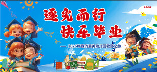 幼儿园毕业背景