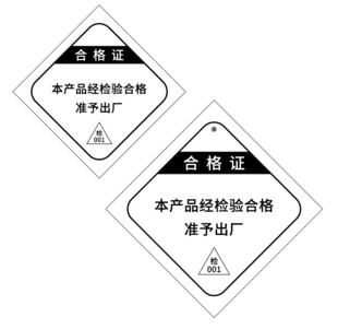 产品合格证