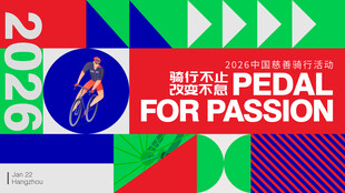 体育运动自行车骑行比赛主视觉