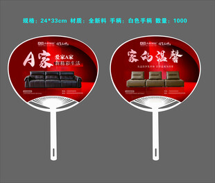 团扇