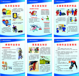 施工安全漫画