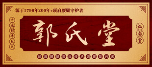 中医门头