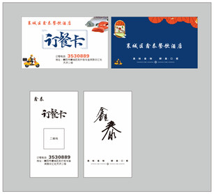 订餐卡