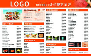 饭店菜单