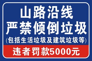 公路沿线严禁倒垃圾