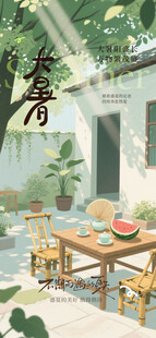 大暑小暑入伏节日节气插画海报