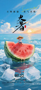 大暑小暑入伏节日节气插画海报